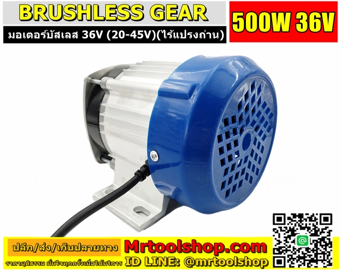 บัสเลส มอเตอร์ 500W 36V,BLDC 500W 36V,